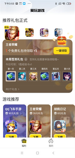騰訊愛玩新版3