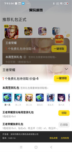 騰訊愛玩新版2