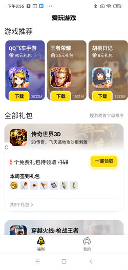 騰訊愛玩新版4