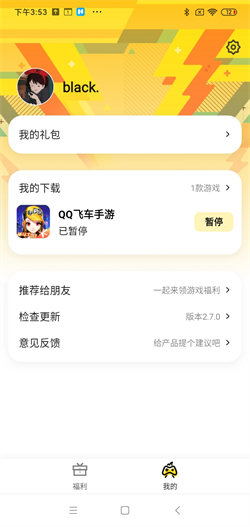騰訊愛玩新版1