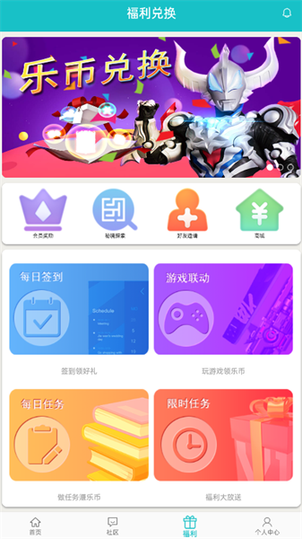 樂社區(qū)最新版3