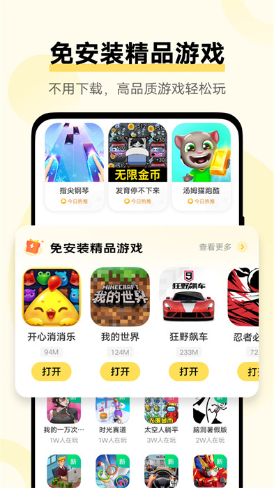 秒玩小游戲正版4