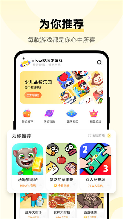 秒玩小游戲正版1