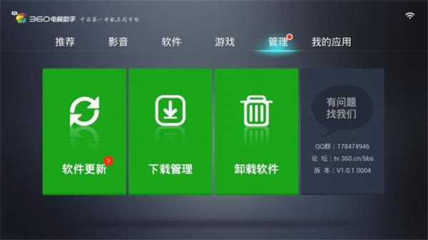 360電視助手1