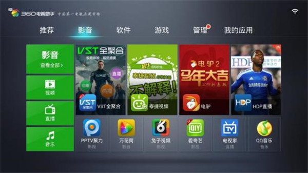 360電視助手3