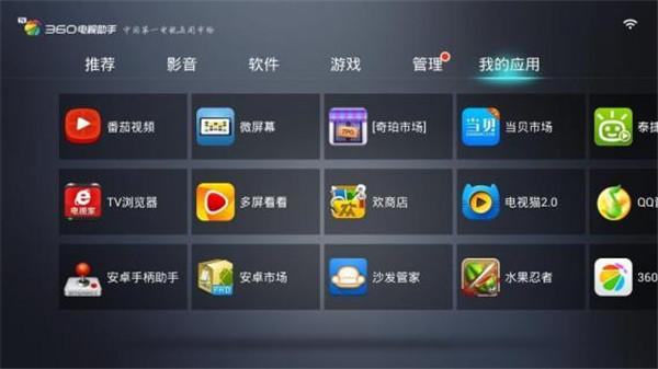 360電視助手2
