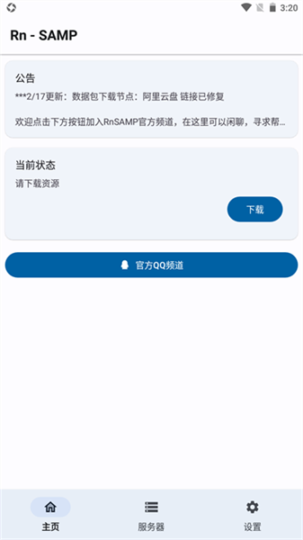samp聯機工具5