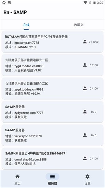 samp聯機工具1