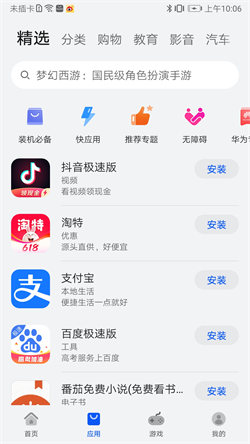 應用商店華為4