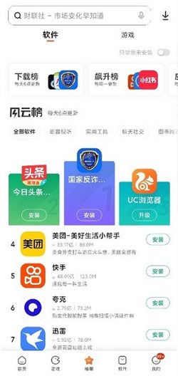 應用中心小米3