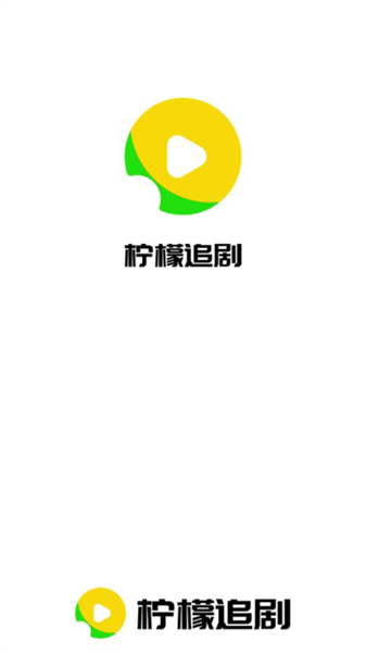 檸檬追劇3
