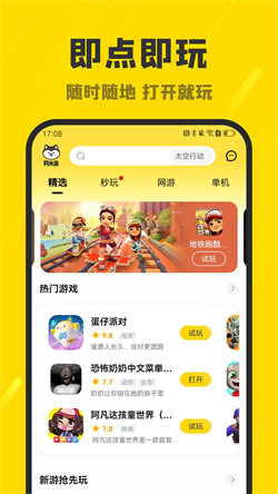 阿米游云游戲1