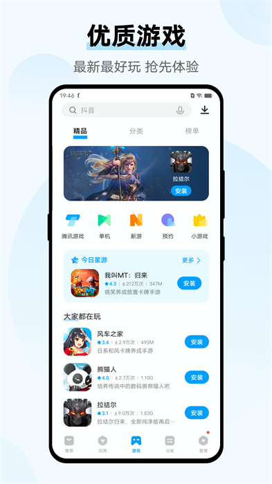 vivo軟件應用商店3