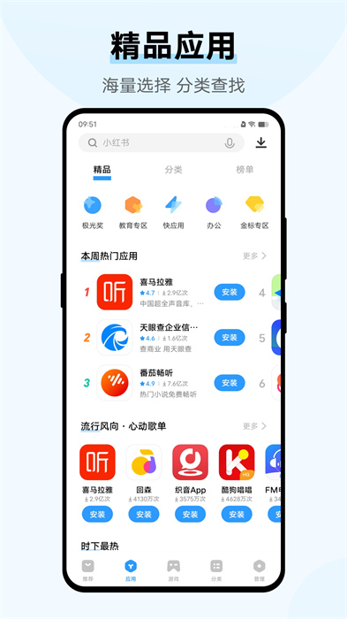 vivo軟件應用商店1