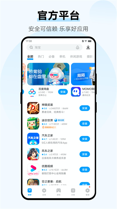 vivo軟件應用商店2