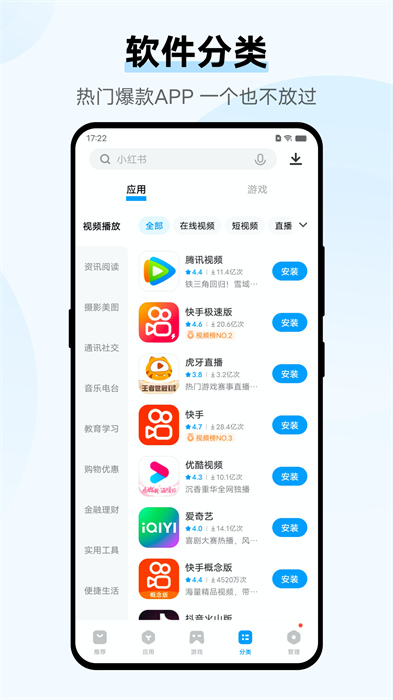 vivo軟件應用商店4