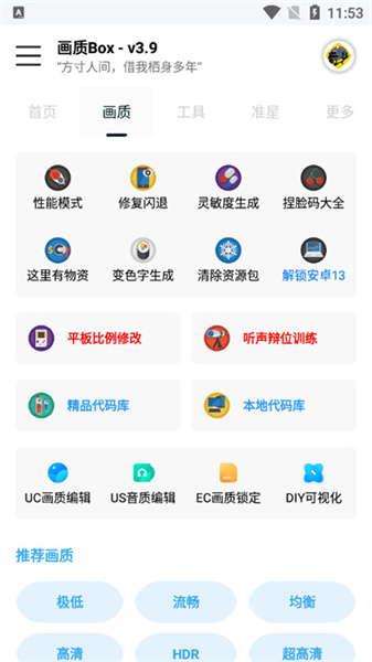 畫質(zhì)box正版6