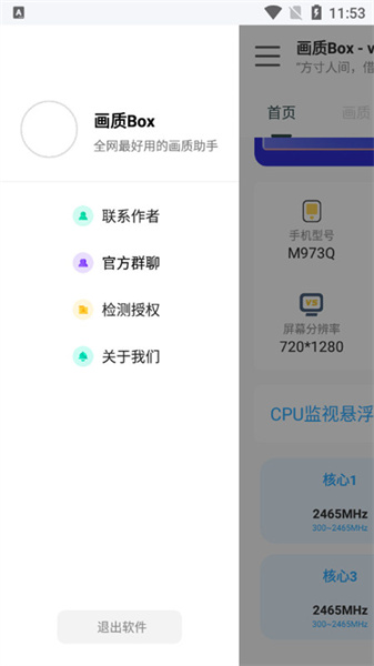 畫質(zhì)box正版4