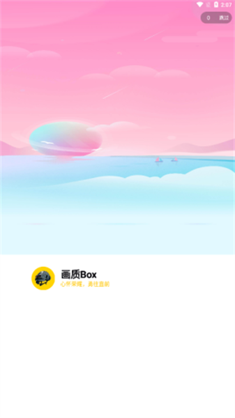 畫質(zhì)box正版2