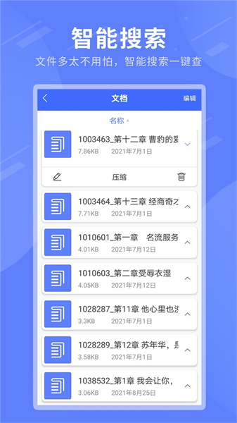 zip全能解壓3