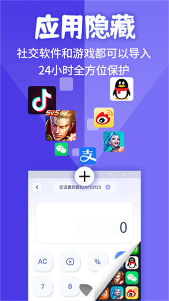 應用隱藏計算機4