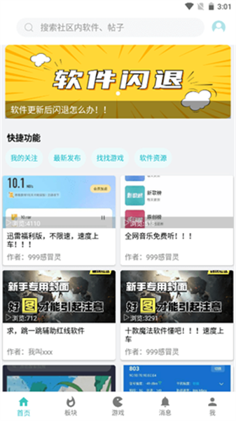 小二軟件庫最新版4