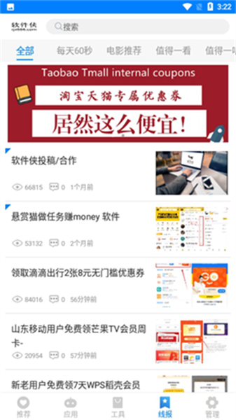 小二軟件庫最新版3
