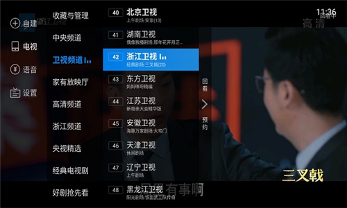 電視家4.0永久免費(fèi)版3