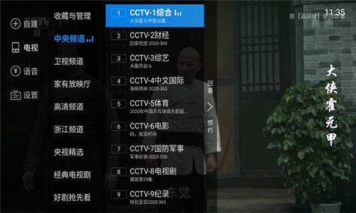 電視家4.0永久免費(fèi)版1