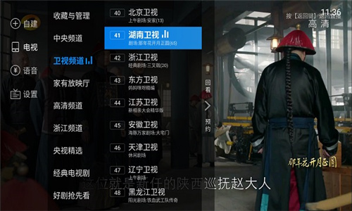 電視家4.0永久免費(fèi)版2