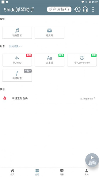 shida彈琴助手最新版3
