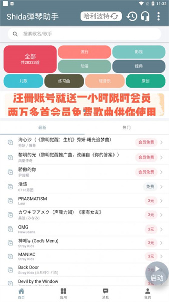 shida彈琴助手最新版2