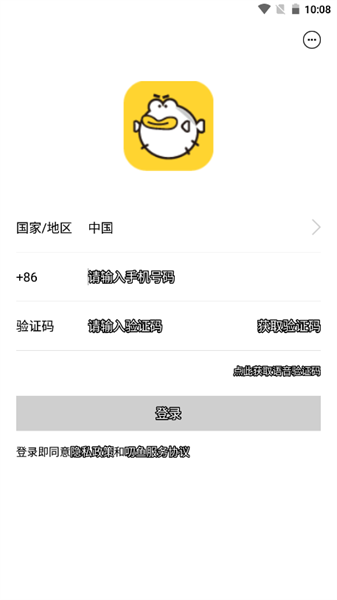 叨魚手機版3