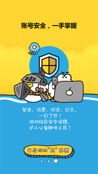 叨魚手機版4