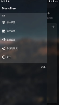 MusicFree音樂插件3