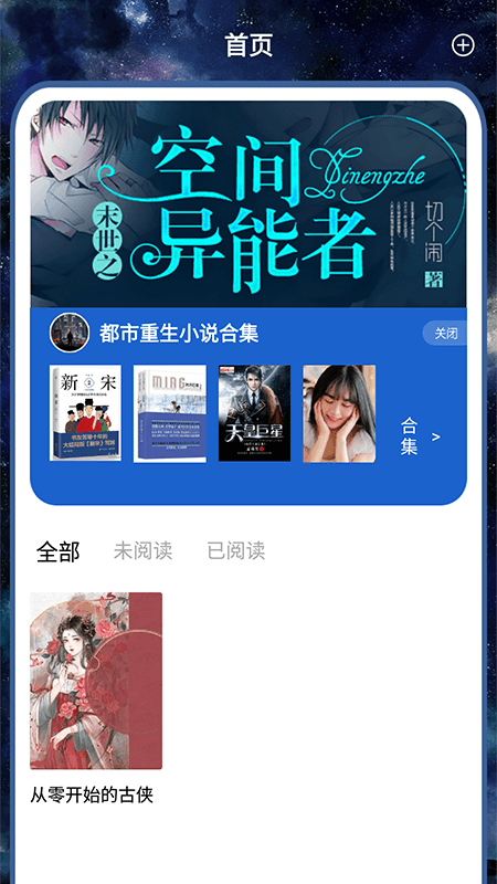 開源閱讀追書3