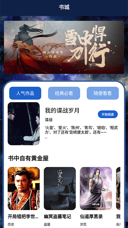 開源閱讀追書2