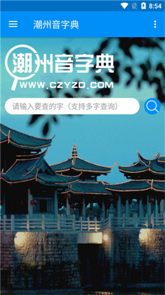 潮州音字典3