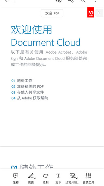 Adobe acrobat安卓版5
