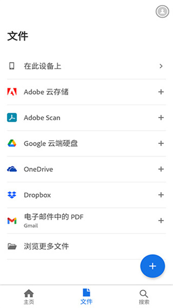 Adobe acrobat安卓版1