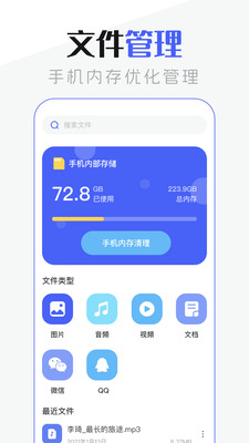 手機(jī)管家超清版2