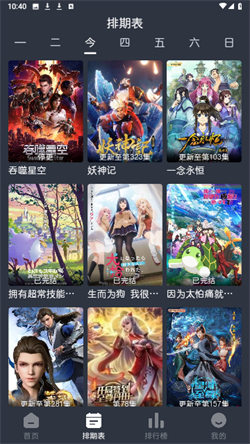 藍貓動漫軟件4