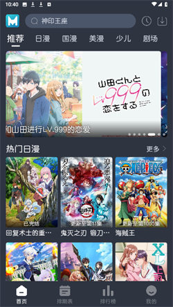 藍貓動漫軟件3