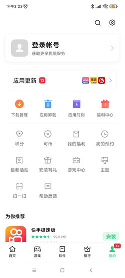 一加應用中心5