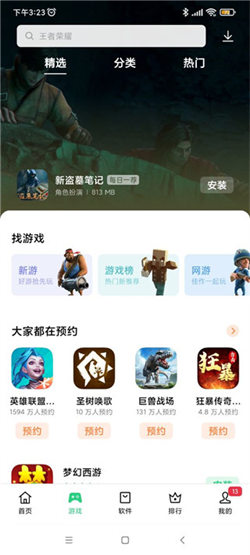 一加應用中心2