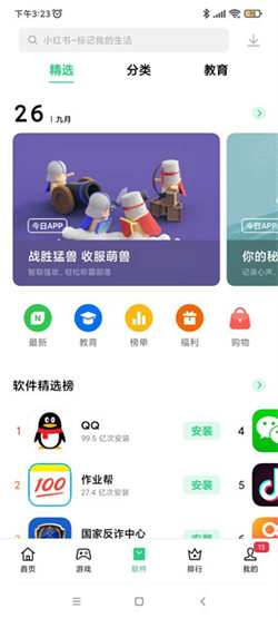 一加應用中心3