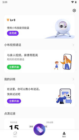 小布智能語音助手2