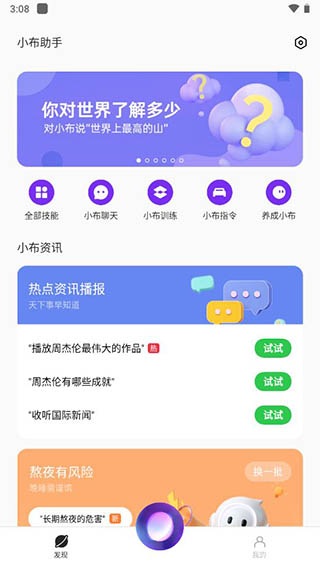 小布智能語音助手3