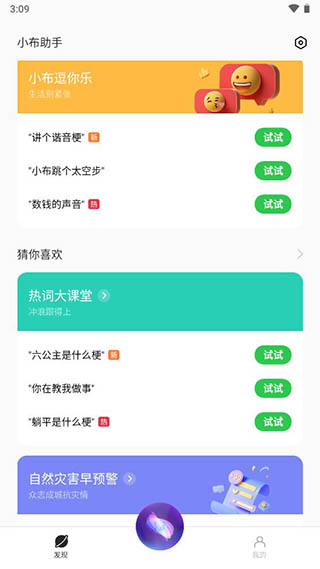 小布智能語音助手4