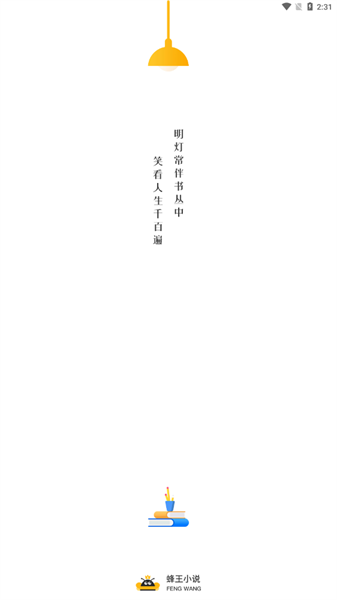 蜂王小說0